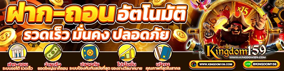 kingdom159-banner-auto-system