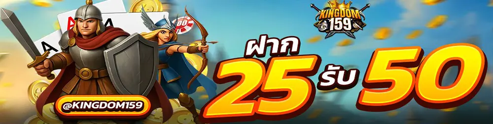 kingdom159-pro-25get50