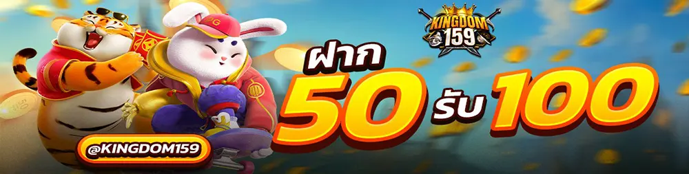 kingdom159-pro-50get100