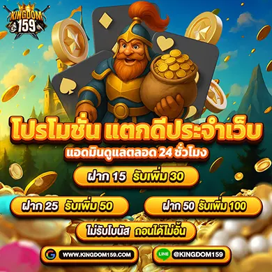 kingdom159-promotion-free-2