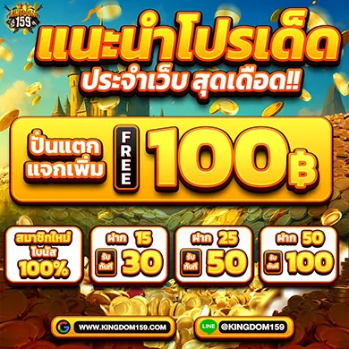 kingdom159-promotion-free-3